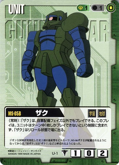 ザク【緑U-1】DS1再録